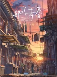 Flavors of Youth HD 2018